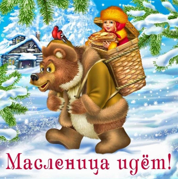 Начало масленичной недели