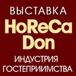 Южная столица примет выставку «НoReCa Don. Индустрия гостеприимства» в октябре